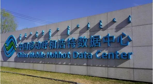 中国移动呼和浩特智算中心投产使用- 新华网内蒙古频道