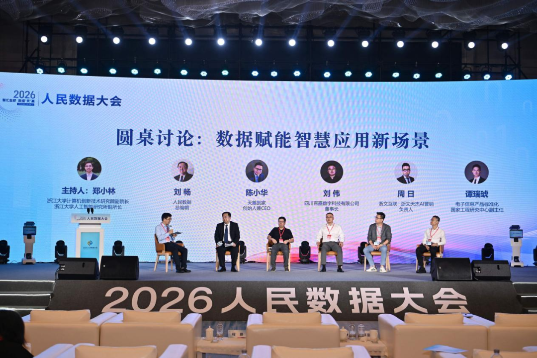 圆桌讨论现场。人民网记者 翁奇羽摄
