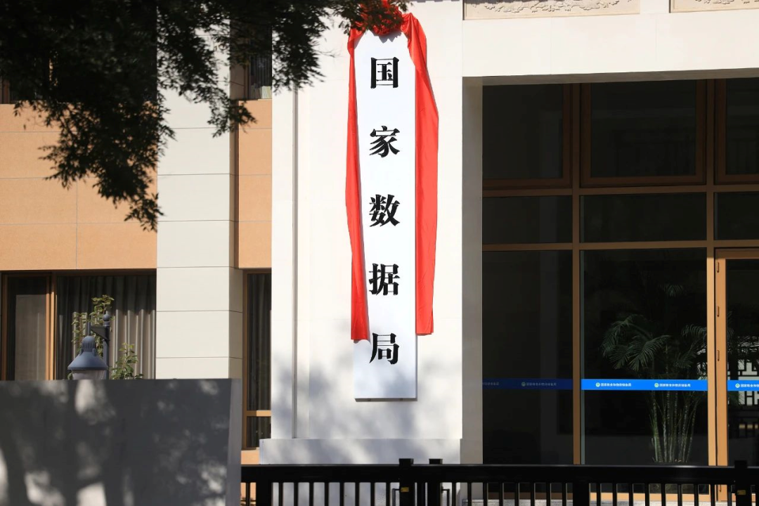 【主动回应】国家数据局，正式揭牌！_六安市金安区人民政府